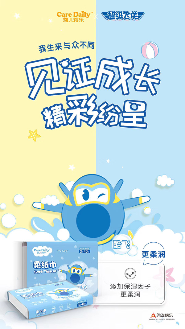 凱兒得樂超級飛俠柔紙巾藍(lán)色8包40抽