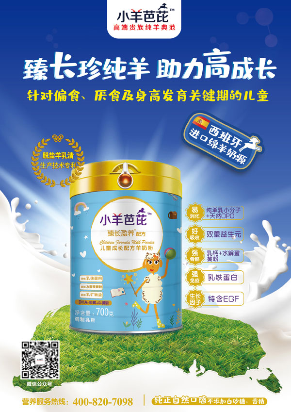 小羊芭芘臻長盈養配方兒童成長配方羊奶粉效果圖