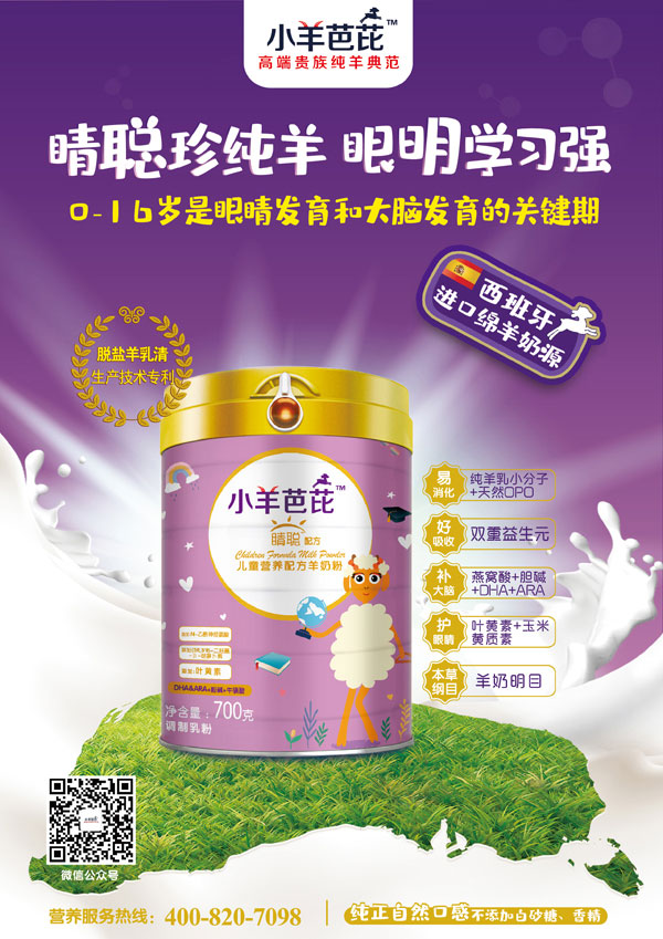 小羊芭芘睛聰配方兒童營養配方成長羊奶粉效果圖