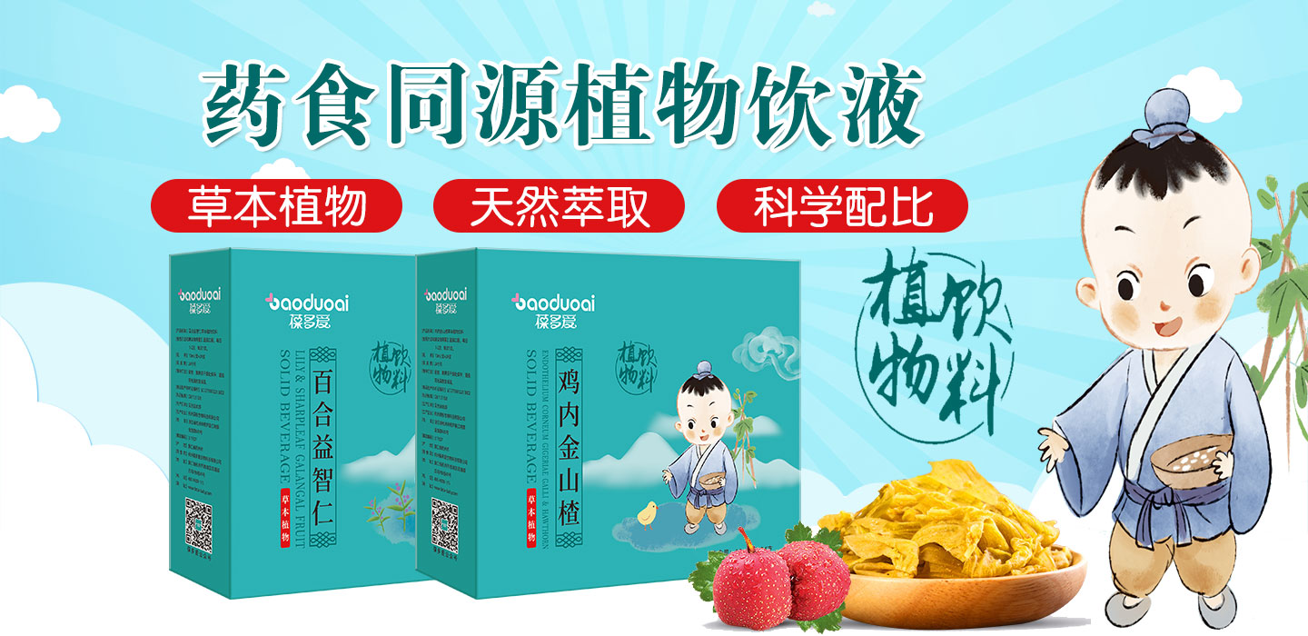 葆多愛(ài)藥食同源飲液5