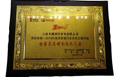 2018中國孕嬰童行業成長之星