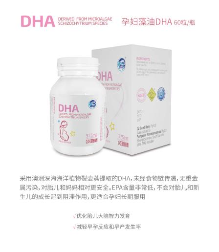 澳樂乳孕婦藻油DHA