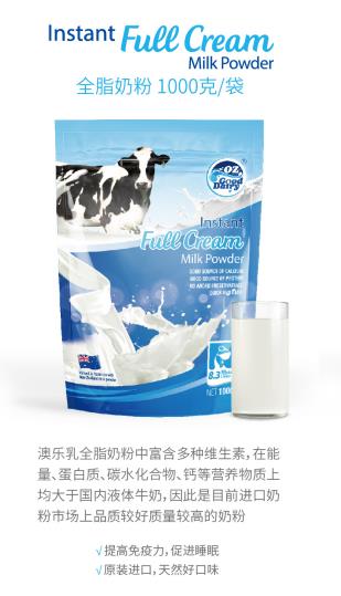澳樂乳全脂奶粉
