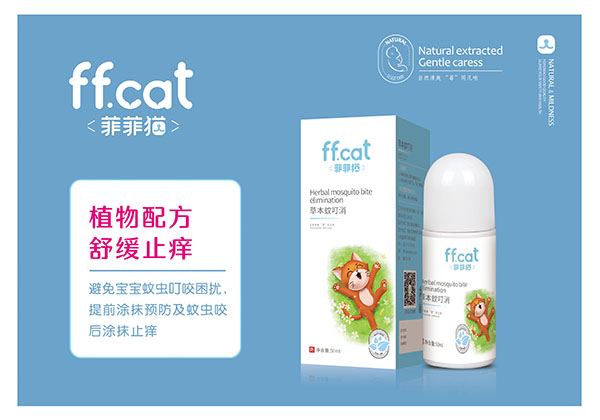 菲菲貓草本蚊叮消.jpg 菲菲貓草本蚊叮消.jpg