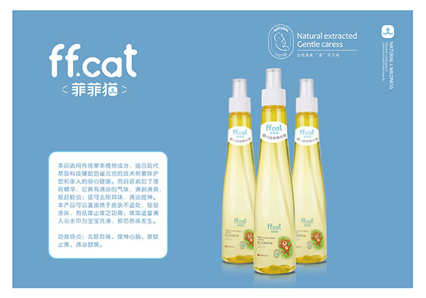 菲菲貓嬰兒袪痱精華露