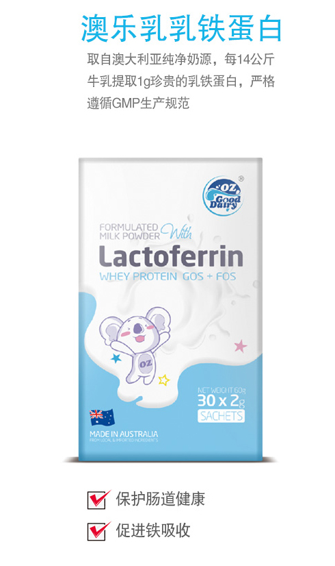 澳樂(lè)乳乳鐵蛋白.jpg