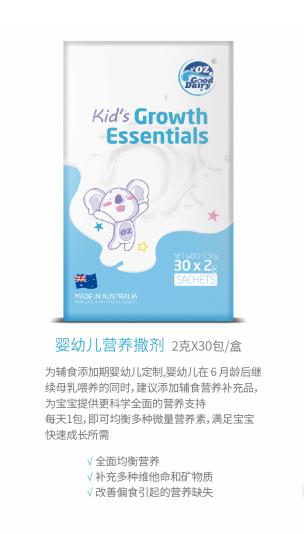 澳樂乳嬰幼兒營養撒劑