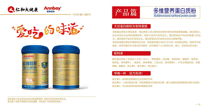 安親安貝多維營養蛋白質粉2.jpg