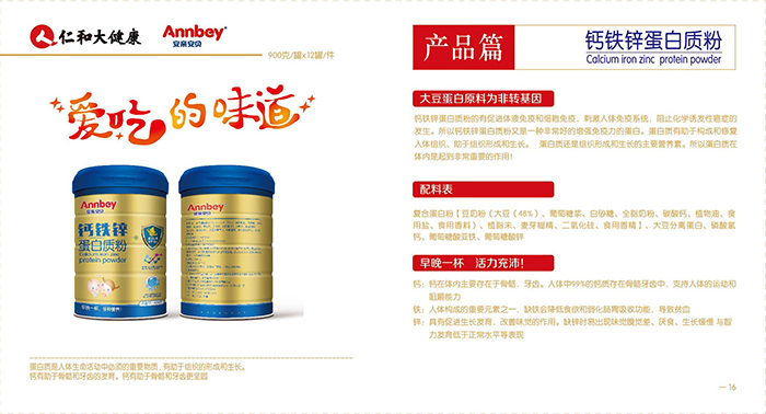 安親安貝鈣鐵鋅蛋白質粉2.jpg