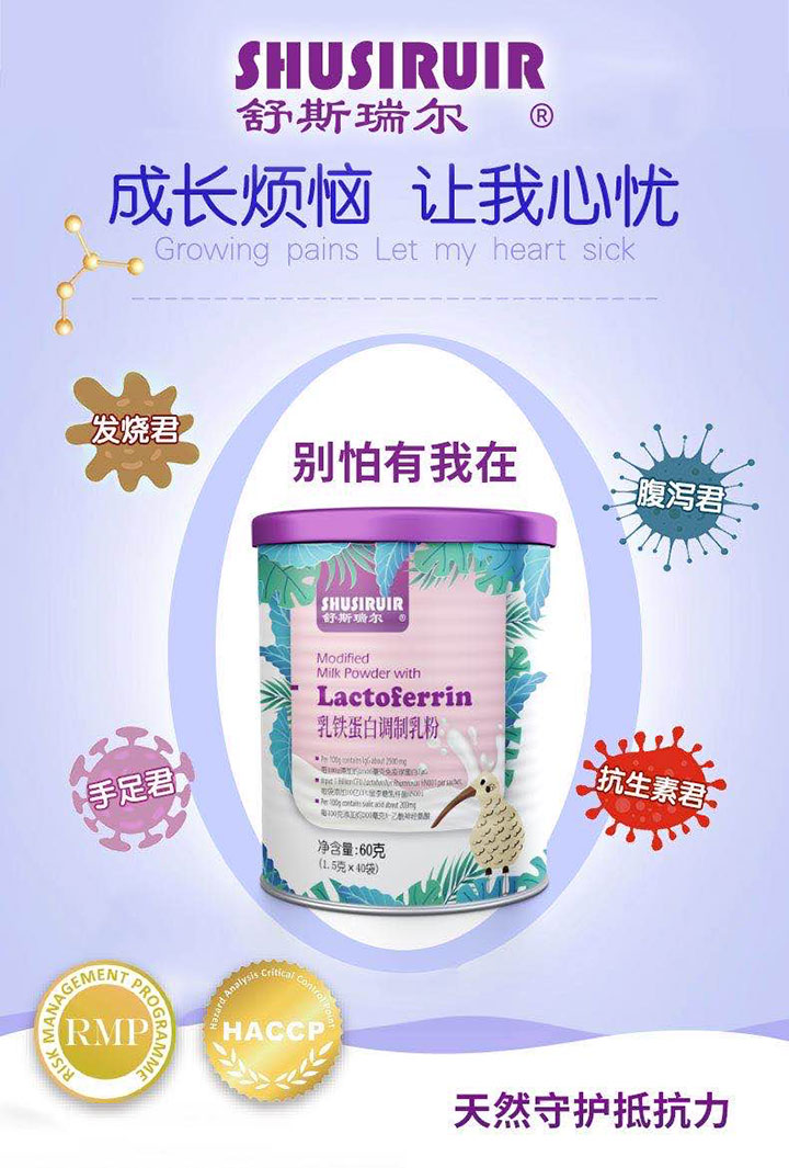 舒斯瑞爾乳鐵蛋白調(diào)制乳粉1