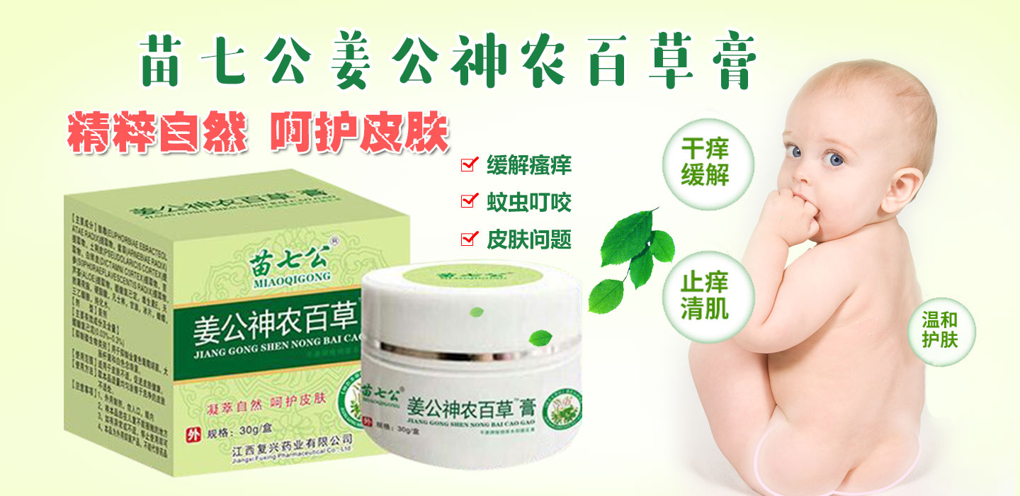 苗七公姜公神農(nóng)百草膏