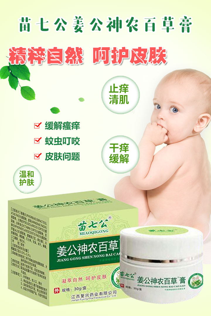 苗七公姜公神農(nóng)百草膏1