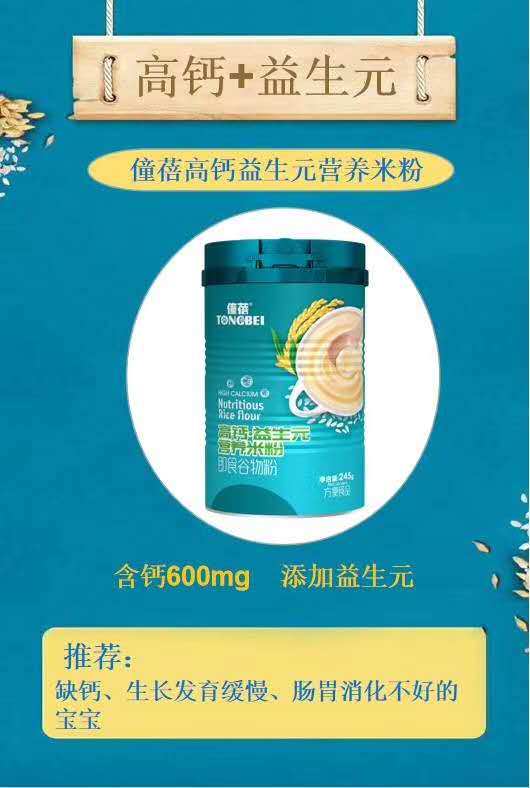 僮蓓高鈣益生元營養米�.jpg 僮蓓高鈣益生元營養米�.jpg