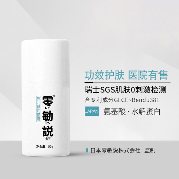 零勄説嬰兒舒潤面霜3.jpg