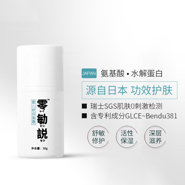 零勄説嬰兒舒潤面霜2.jpg