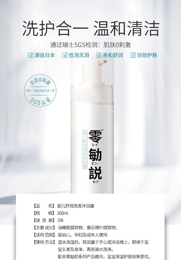 零勄説嬰兒舒潤洗發沐浴露5_01.jpg