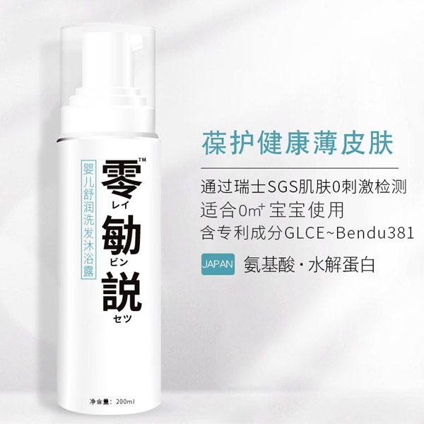 零勄説嬰兒舒潤洗發沐浴露.jpg