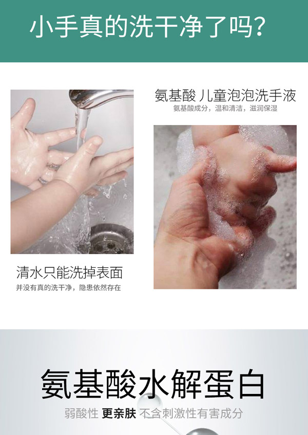 零勄説氨基酸兒童泡泡洗手液9_01.jpg