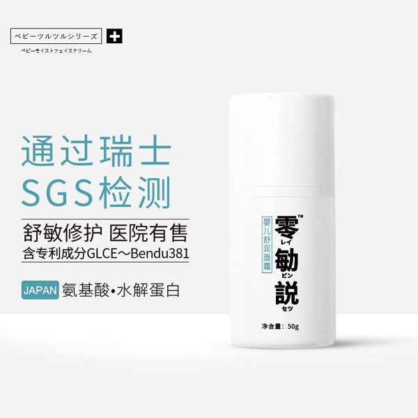 零勄説嬰兒舒潤面霜