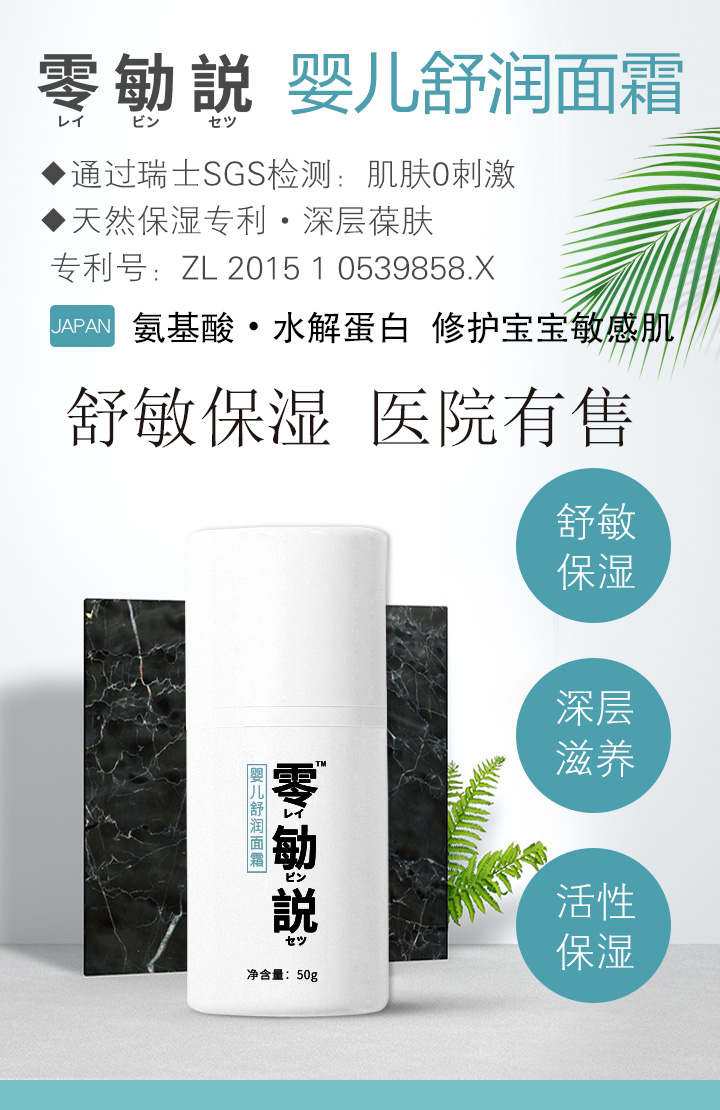 零勄説嬰兒舒潤面霜