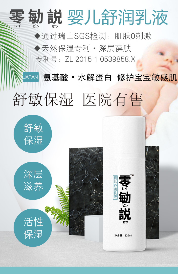 零勄説嬰兒舒潤乳液