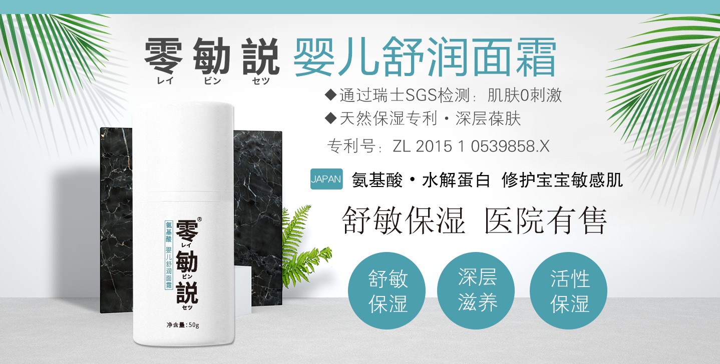 零勄説嬰兒舒潤面霜