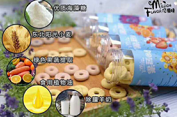億滋味羊奶果蔬圈圈餅干特點