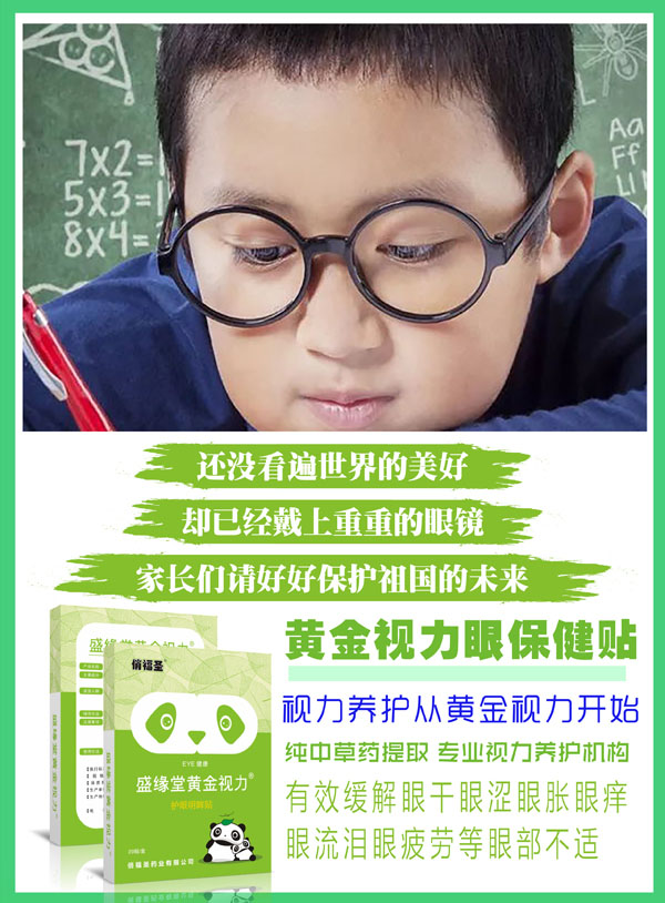 盛緣堂黃金視力護眼明眸貼詳情圖