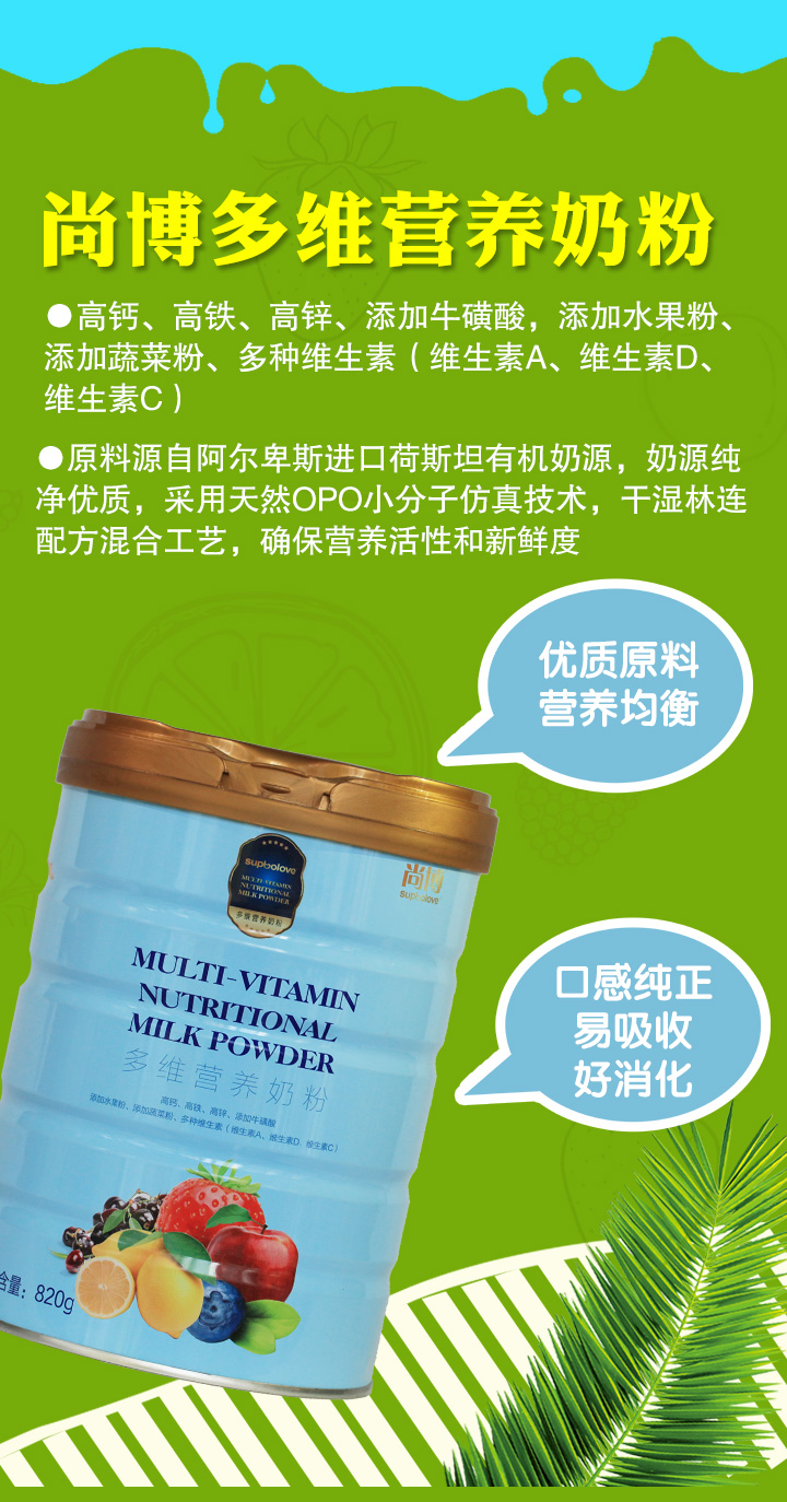 尚博尚博多維營養奶粉