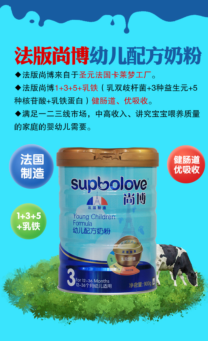 尚博法版尚博幼兒配方奶粉