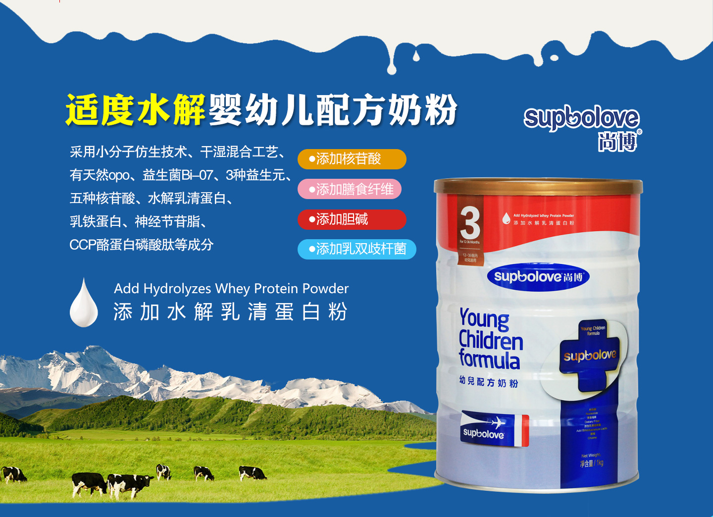 尚博深度水解配方幼兒配方奶粉