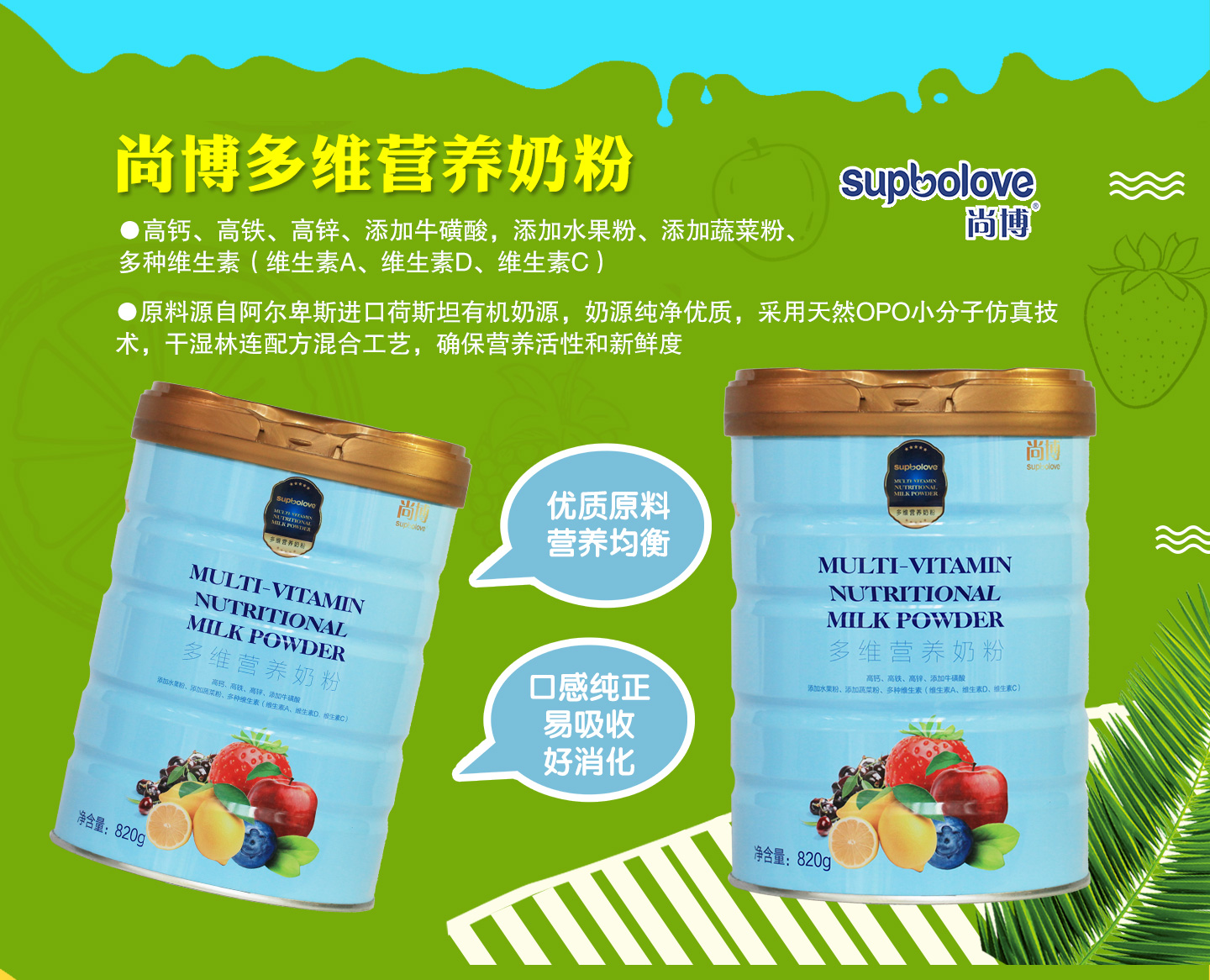 尚博多維營養奶粉
