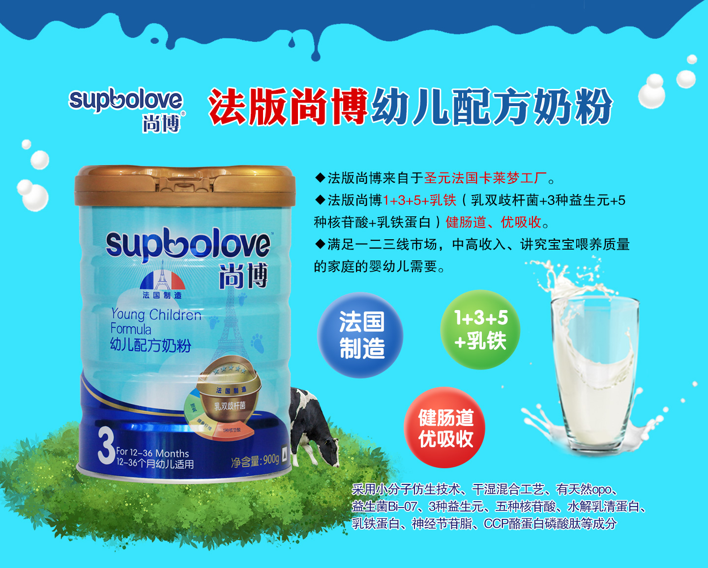 尚博法版尚博幼兒配方奶粉