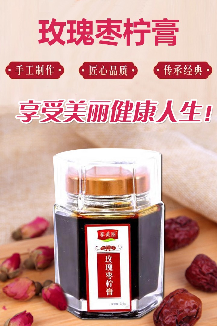 享美麗玫瑰棗檸膏