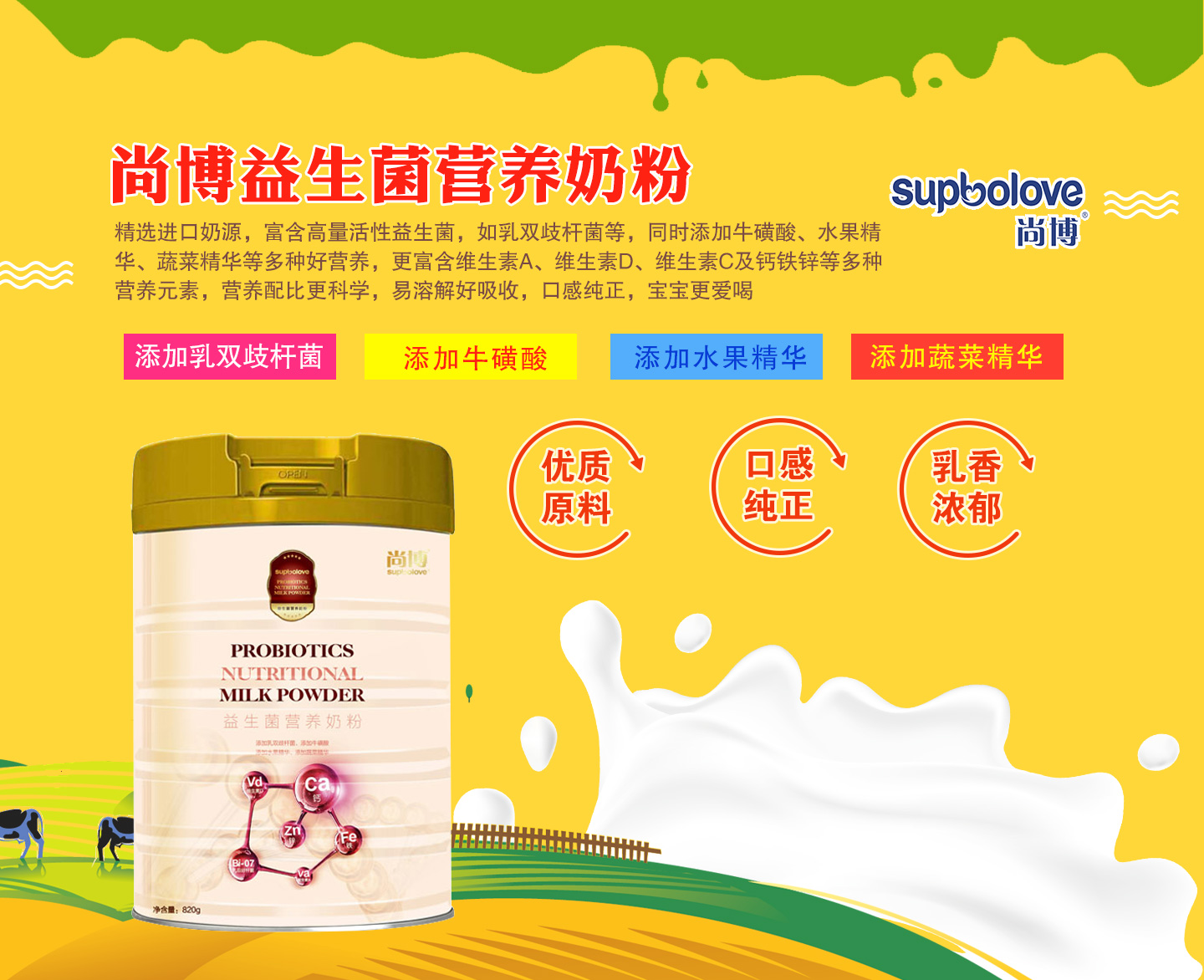 尚博益生菌奶粉
