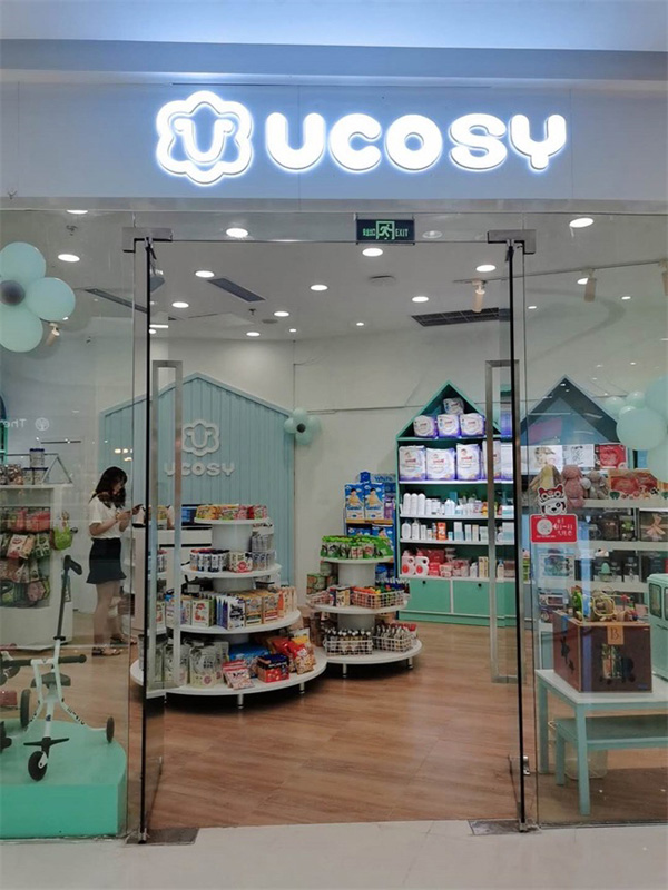 UCOSY優可齊進口母嬰連�.德州萬達�.jpg UCOSY優可齊進口母嬰連�.德州萬達�.jpg