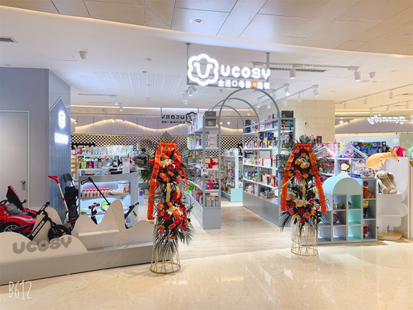 UCOSY優可齊進口母嬰連鎖 武漢店