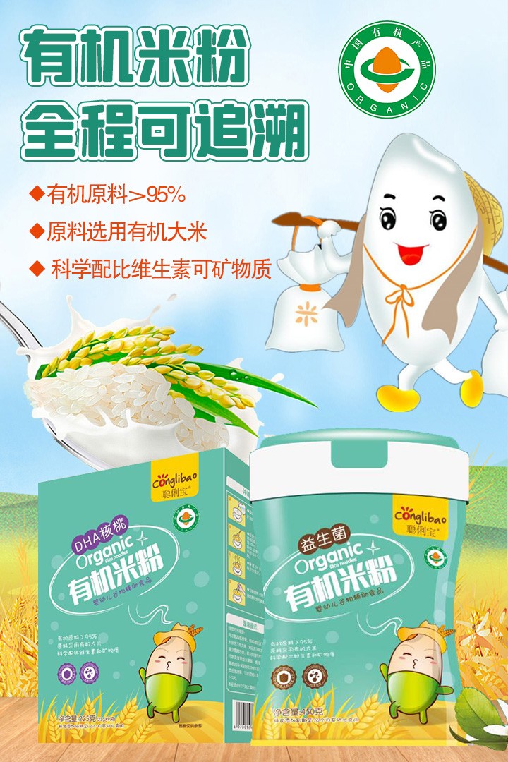 聰俐寶有機(jī)米粉