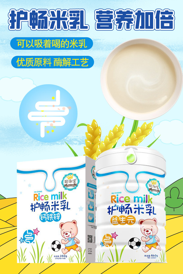 聰俐寶護(hù)暢米乳