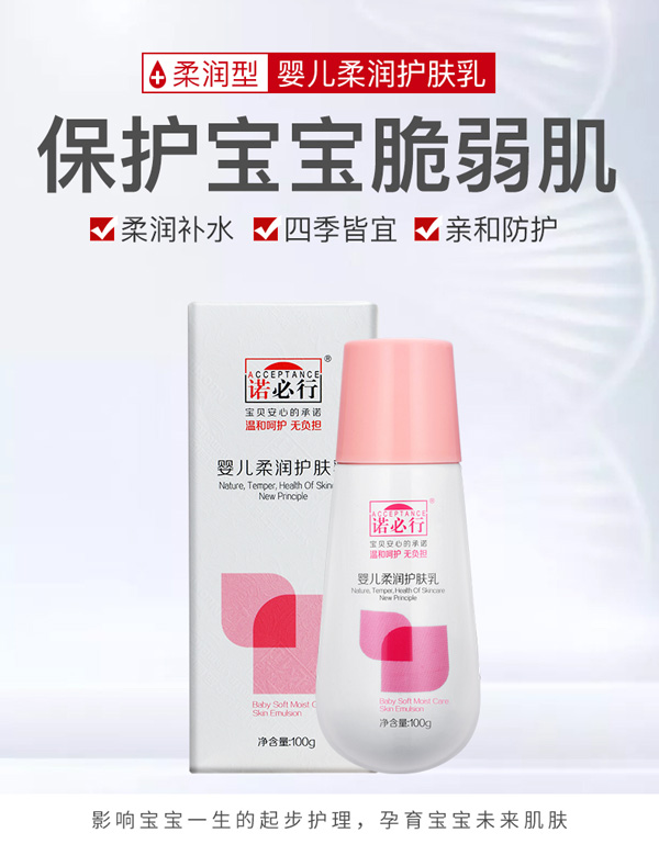 諾必行嬰兒柔潤護膚乳100g.jpg 諾必行嬰兒柔潤護膚乳100g.jpg