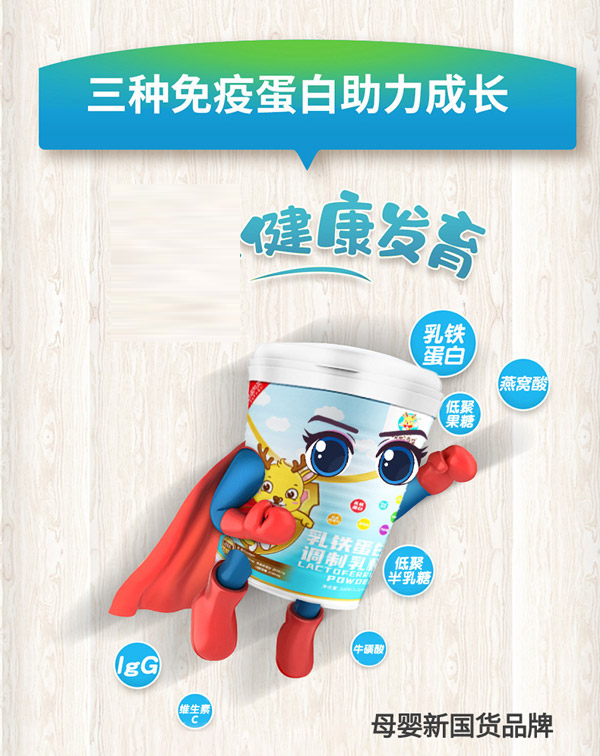 哎啦奇朵ELLARKID乳鐵蛋白調制乳粉1