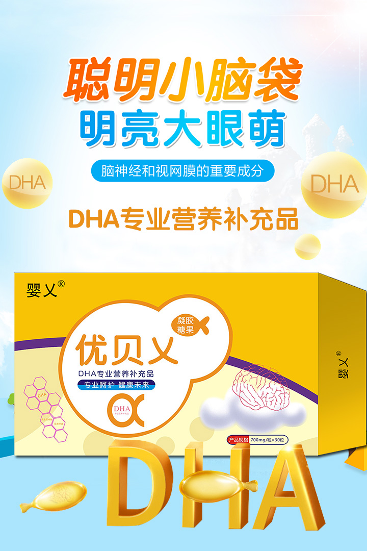 優貝乂DHA凝膠糖果1