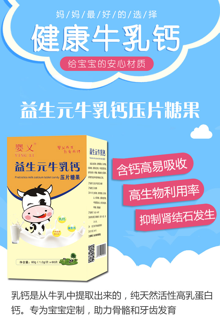 嬰乂益生元乳鈣壓片糖果1