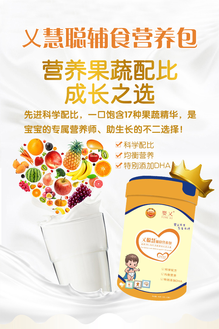 嬰乂輔食營養包1
