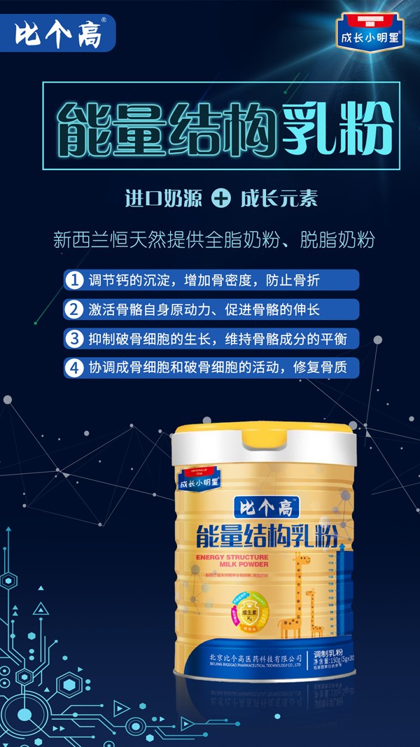 比個高能量結構乳粉2.jpg