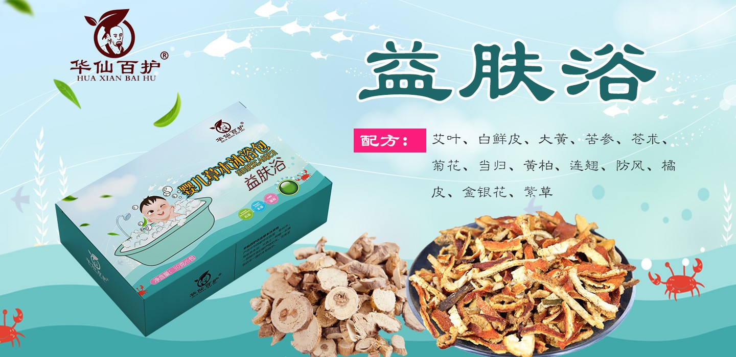 華仙百護益膚浴嬰幼兒沐浴包