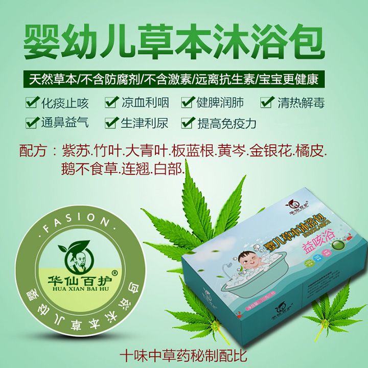華仙百護嬰兒草本藥浴包-益咳浴