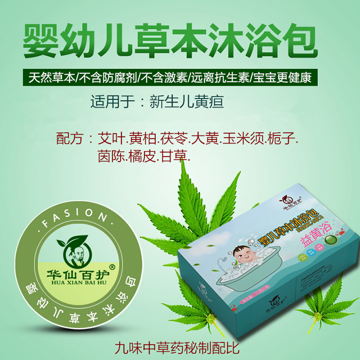 華仙百護嬰兒草本沐浴包-益黃浴
