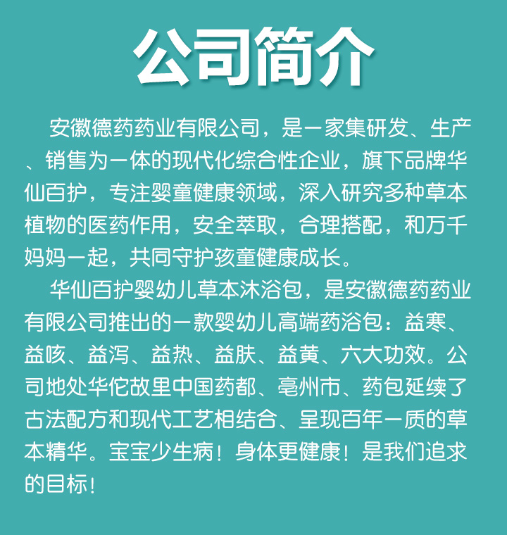 安徽德藥公司簡介