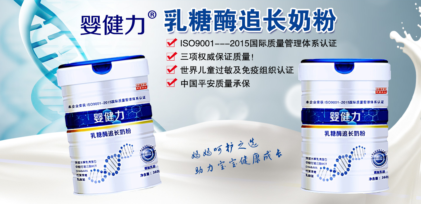 嬰健力乳糖酶追長奶粉